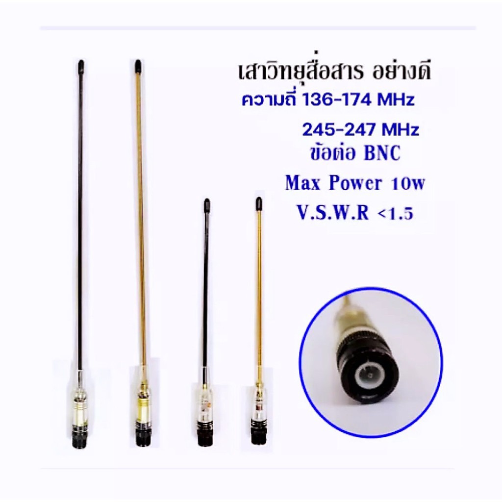 เสาอากาศวิทยุ เสาวิทยุสื่อสาร   เสาอากาศ อย่างดี ความถี่:136-174MHz / 245MHz