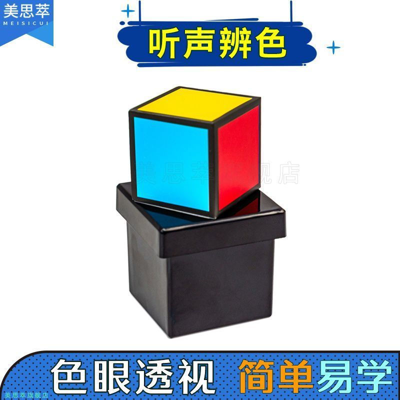 Identical color new product12y Eye-magic holiday performance props for Children's Day and New Year's