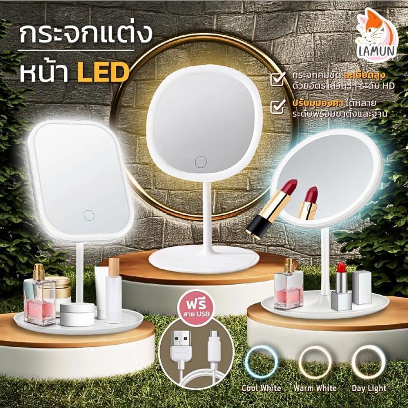 กระจกตั้งโต๊ะ ไฟ LED 3สี แบตเตอร์รี่ 1200mAh ระบบสัมผัส แบบพกพา พร้อมถาดวางของ ชาร์จไฟได้ กระจกแต่งหน้าพกพา กระจก
