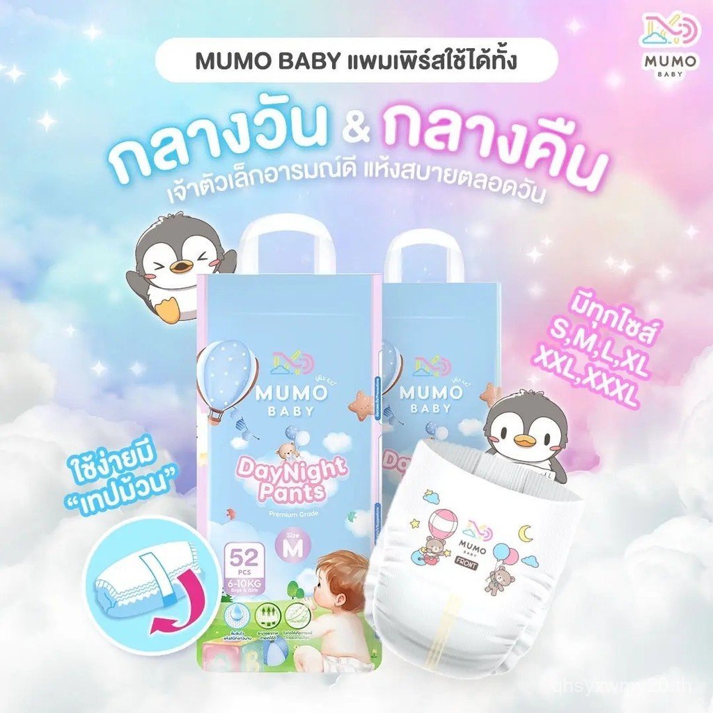 Mumo Baby Day&Night Pants กางเกงผ้าอ้อมสําเร็จรูปสําหรับเด็ก Mumo Baby ผ้าอ้อมเด็ก เอ็นเอ็นพี3