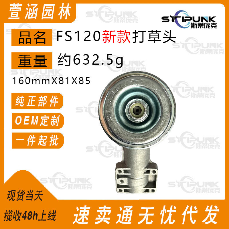 เหมาะสําหรับ Stihl 41376400100 FS120 อุปกรณ์หัวทํางาน FS200 FS250 FS120 เกียร์ LPFY