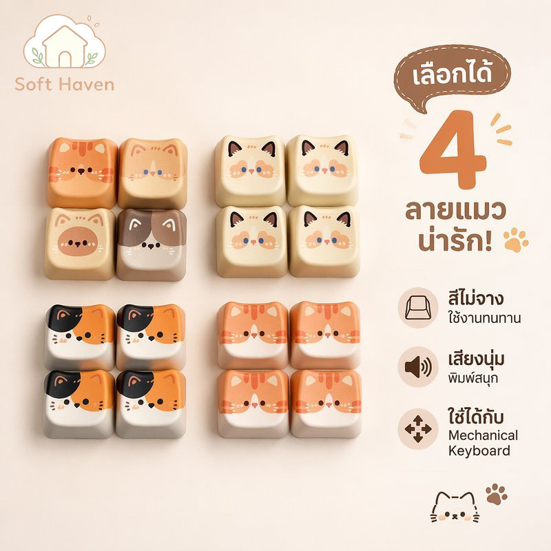 คีย์แคป แมว น่ารัก ชุด 4 ชิ้น PBT สำหรับคีย์บอร์ดกลไก รองรับ MX ตกแต่งคีย์บอร์ด ASMR