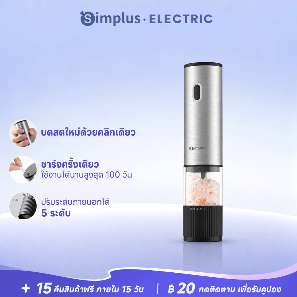 Simplus เครื่องบดพริกไทยไฟฟ้า อัตโนมัติ มาพร้อมกล่องเครื่องปรุง ดีไซน์หรูหรา สแตนเลสคุณภาพสูง YMQH001