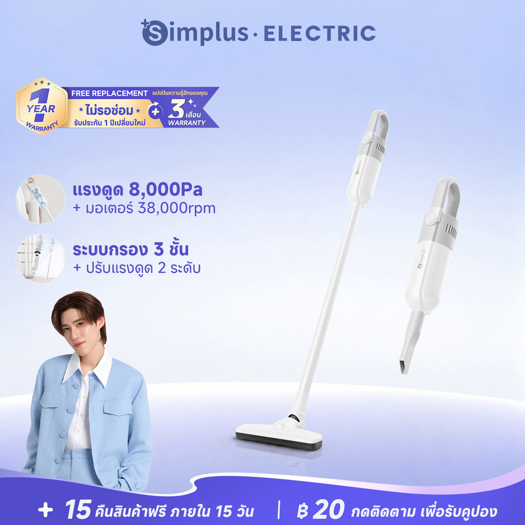 Simplus เครื่องดูดฝุ่นไร้สาย แรงดูดสูง กรอง 3 ชั้น ชาร์จ Type-C น้ำหนักเบา เสียงเงียบ พร้อมหัวแปรงเปลี่ยนได้ XCQH012
