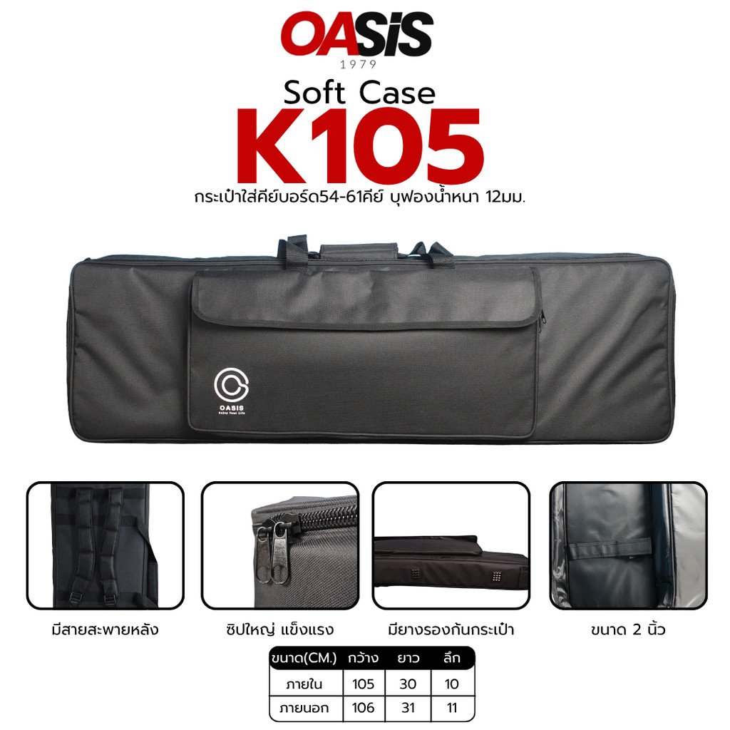 ⚠️เช็คSizeก่อนซื้อ # กระเป๋าคีย์บอร์ด 61คีย์ Oasis BAG-K105 ฟองน้ำ12mm กระเป๋าคีย์บอร์ดไฟฟ้า 61คีย์ 