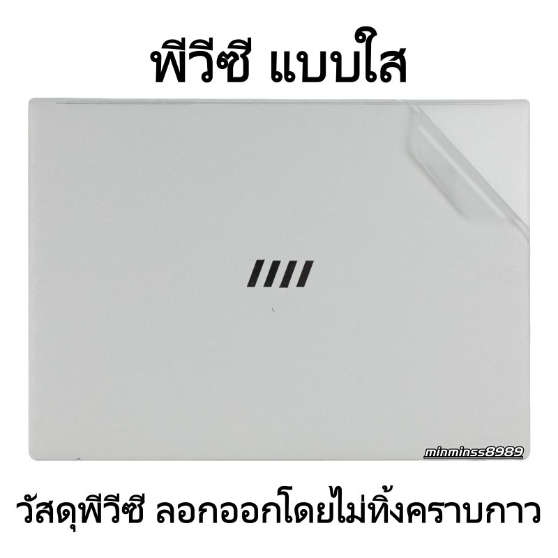 สติกเกอร์ขนาด17นิ้ว40*30cmติดแล้วต้องตัดเอง กันรอยขุด แบบด้าน-ใส-เก็ลดแก้ว-ด้านเม็ดดำ-ด้านเม็ดขาว ติดหลังจอNOTEBOOK