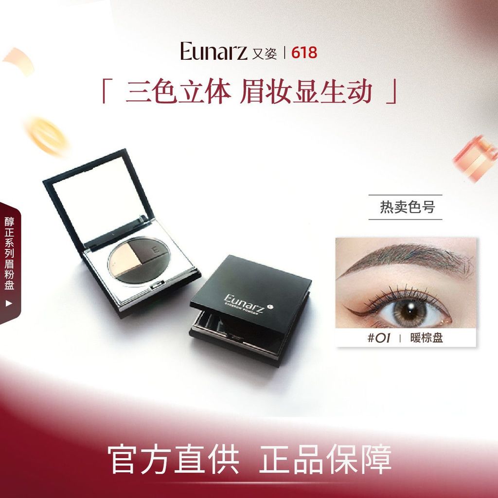 Eunarz Eunarz Posture Correction Series แป้งเขียนคิ้ว Palette รมควันไม่ง่ายที่จะจางหาย Contouring ธร