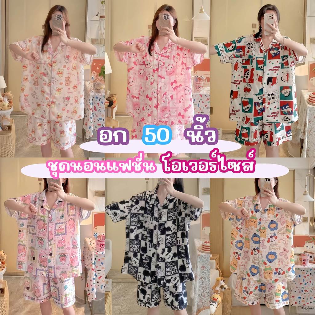 PAJAMAS PARTY  ชุดนอนน่ารัก ชุดอยู่บ้านเกาหลี  ชุดนอนการ์ตูนผู้หญิง 😍 ฟรีไซต์ อก 50 นิ้ว W216