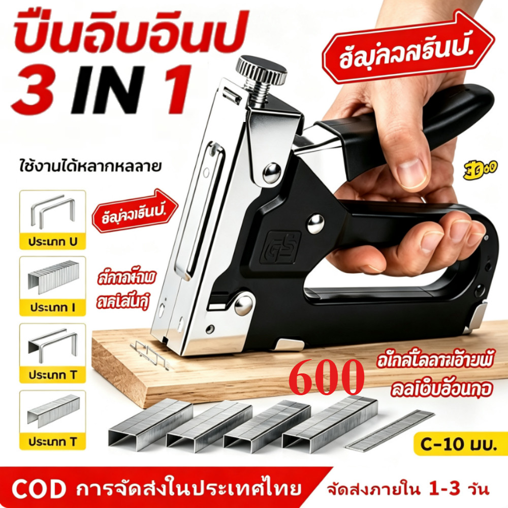 NEW Mitsushi เครื่องยิงแม็กซ์ 3in1+600PCS แม็กยิงบอร์ด แม็คยิงไม้ ตอกตะปูได้3แบบ เครื่องยิงแม็กซ์