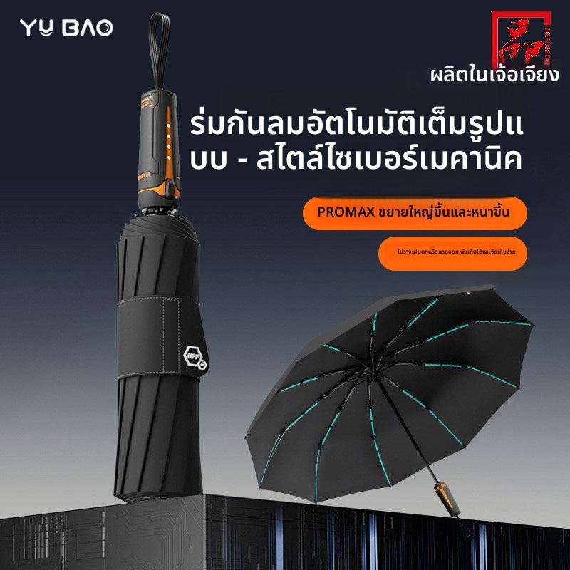 ร่มอัตโนมัติ กันลม หนาเสริมพายุฝนบังแดดขนาดใหญ่พิเศษคลิกเดียวพับฝนหรือฝนแบบ คู่-ใช้