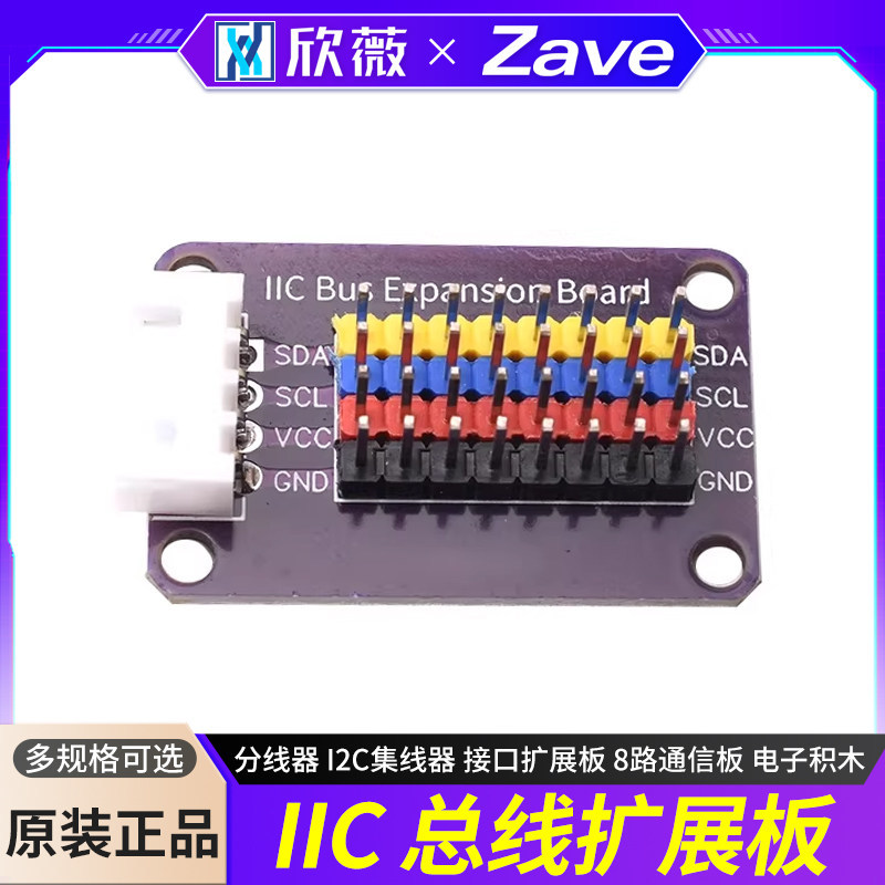 IIC HUB โมดูล Splitter I2C HUB อินเทอร์เฟซขยายบอร์ด 8-Channel การสื่อสารบอร์ดอิเล็กทรอนิกส์ Building