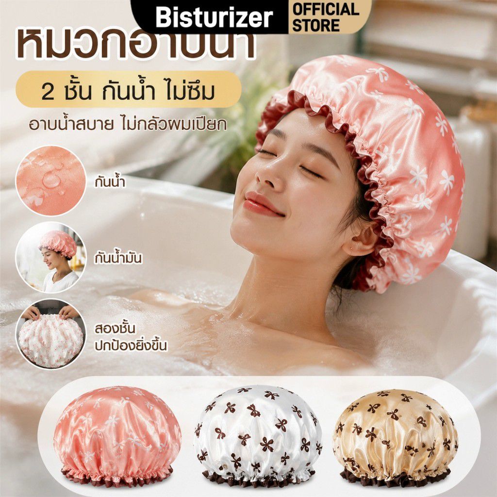 หมวกคลุมผมอาบน้ำสองชั้น BISTURIZER หมวกคลุมอาบน้ำกันน้ำ หมวกคลุมผมกันความชื้น หนาสำหรับผมแห้ง 【LuckServeX】