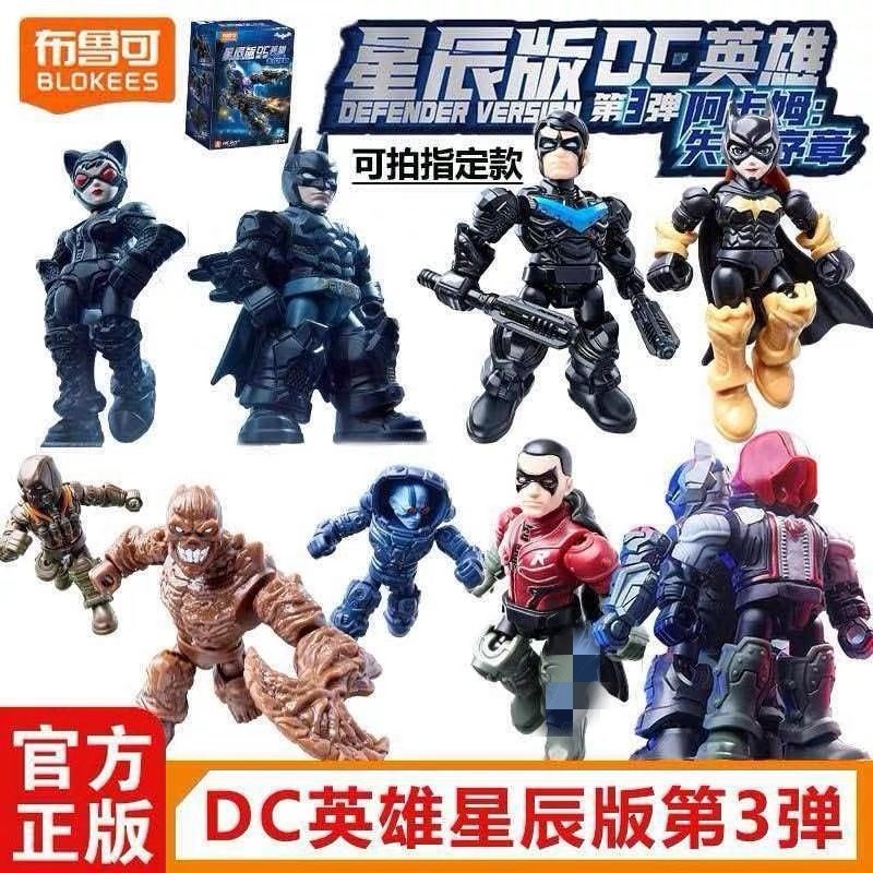 Pluco Building Block Man DC Hero Star Edition ระเบิดที่สามรุ่นที่ 3 Batman Arkam ชายรุ่น Mystery Box ของเล่น