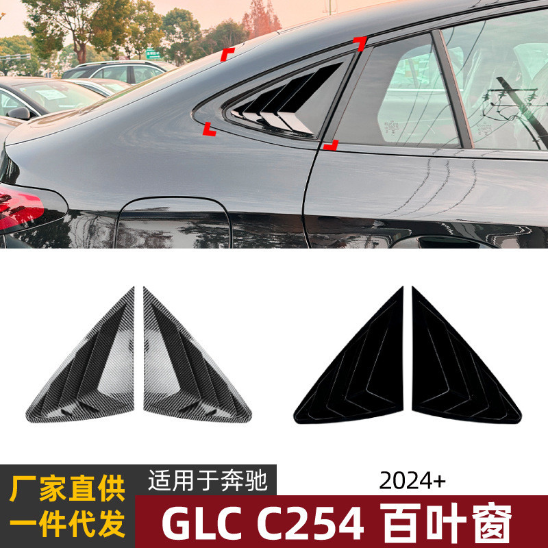 เหมาะสำหรับ Mercedes-Benz GLC Coupe GLC Coupe C254 2024+ สติ๊กเกอร์ปิดกระจก AMG สำหรับตกแต่งภายนอกรถ