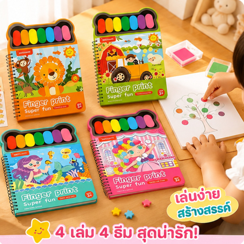 สมุดระบายสีนิ้วมือ เด็ก DIY สีสแตมป์ ปลอดสารพิษ กระดาษหนา ลายการ์ตูน ของเล่นเสริมพัฒนาการ