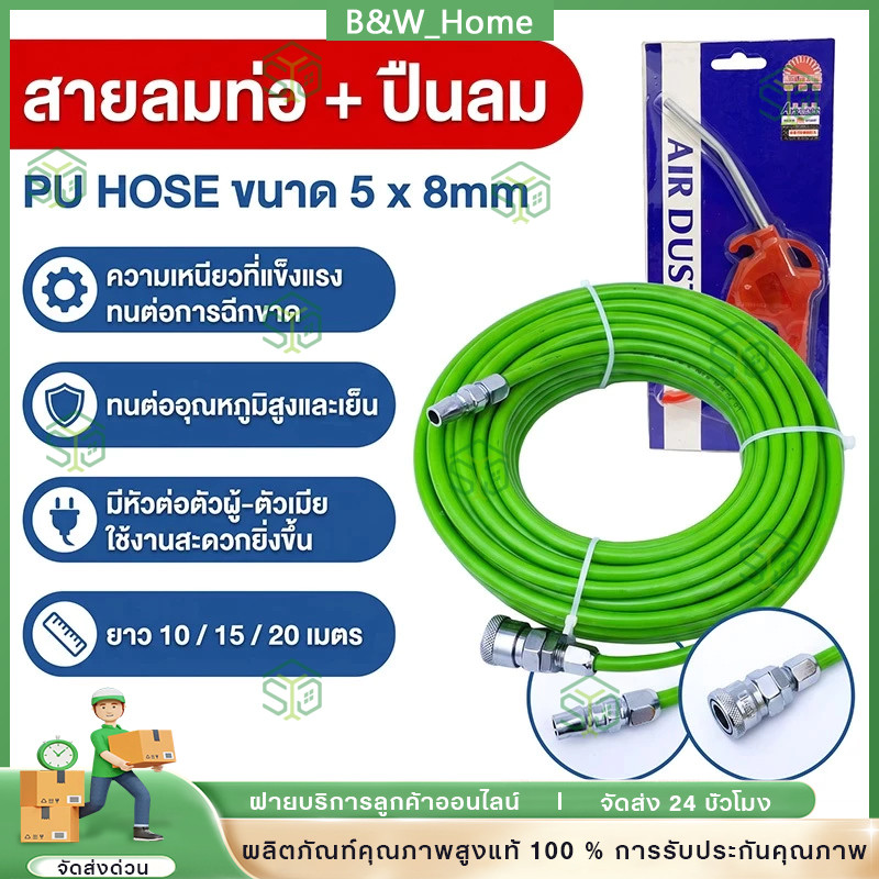 สายลมท่อใยถัก PU ใยแก้ว 5x8 มม.10เมตร เสริมใยแก้วถัก พร้อมหัวต่อคอปเปอร์ ทนแรงดันสูง สายลม สายลมปั๊ม