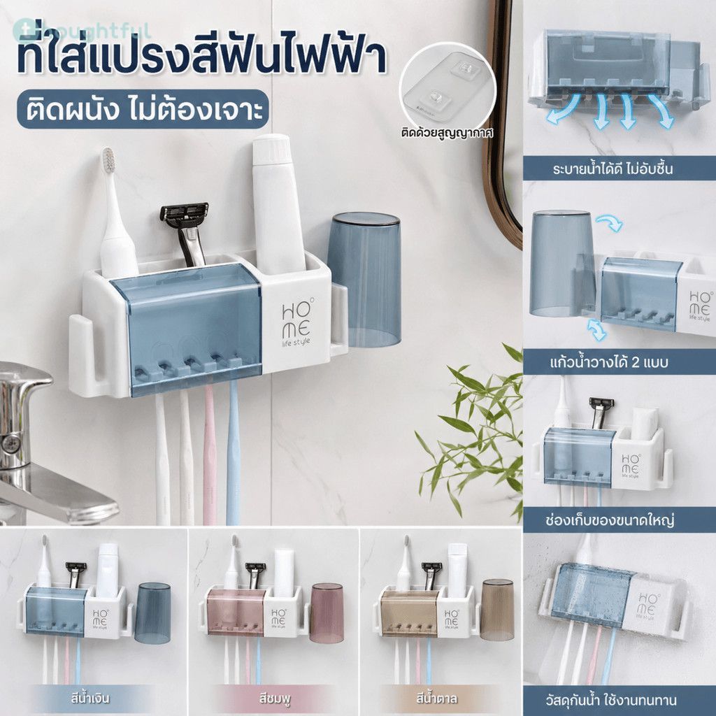 ที่วางแปรงสีฟันไฟฟ้าแบบติดผนังสำหรับห้องน้ำ ไม่ต้องเจาะรู กันน้ำ ที่วางแก้วน้ำ TH