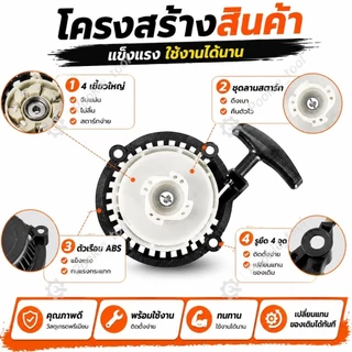 💥พร้อมส่ง💥ชุดสตาร์ท เครื่องตัดหญ้า RBC411 ลานสตาร์ท ดึงเบา 4 เขี้ยวใหญ่ ชุดดึงสตาร์ท NB411 CG411 อะไหล่เครื่องตัดหญ้า