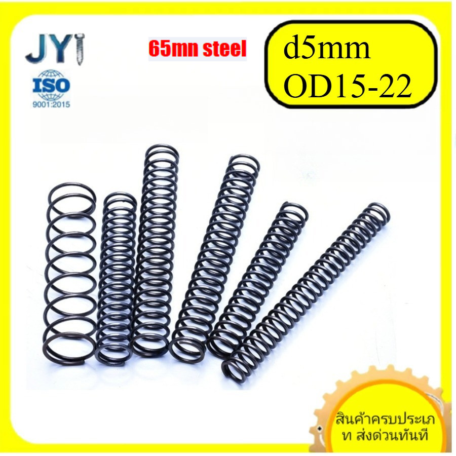 สปริงบีบอัด สปริงคืน 65Mn สปริงเหล็ก อัด d5mm*OD15-22mm*L10-100mmSZ-JY888