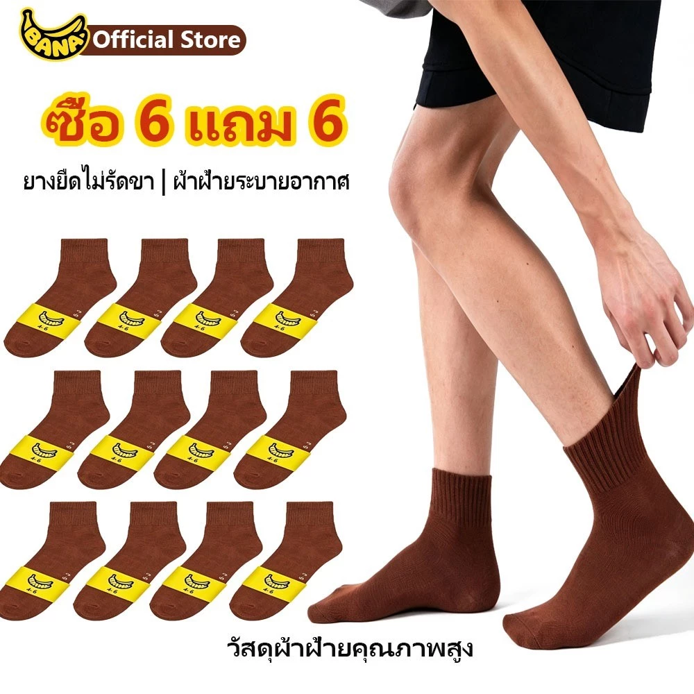 🧦ซื้อ 6 แถม 6🧦ถุงเท้านักเรียน เด็กผู้ชาย 24คู่ สีน้ำตาล ผ้าฝ้าย หนา ระบายอากาศ สบายยืดหยุ่น