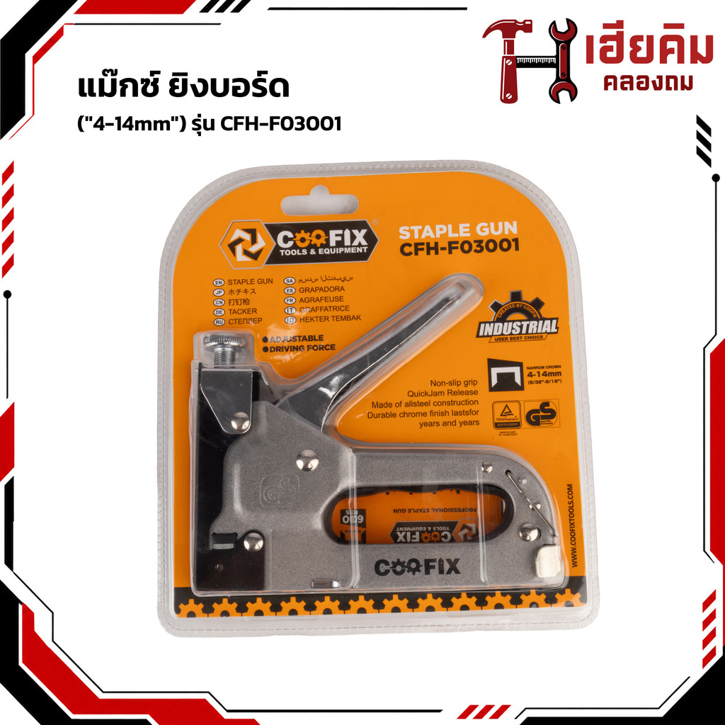 COOFIX แม๊กซ์ ยิงบอร์ด   ("4-14mm") รุ่น CFH-F03001