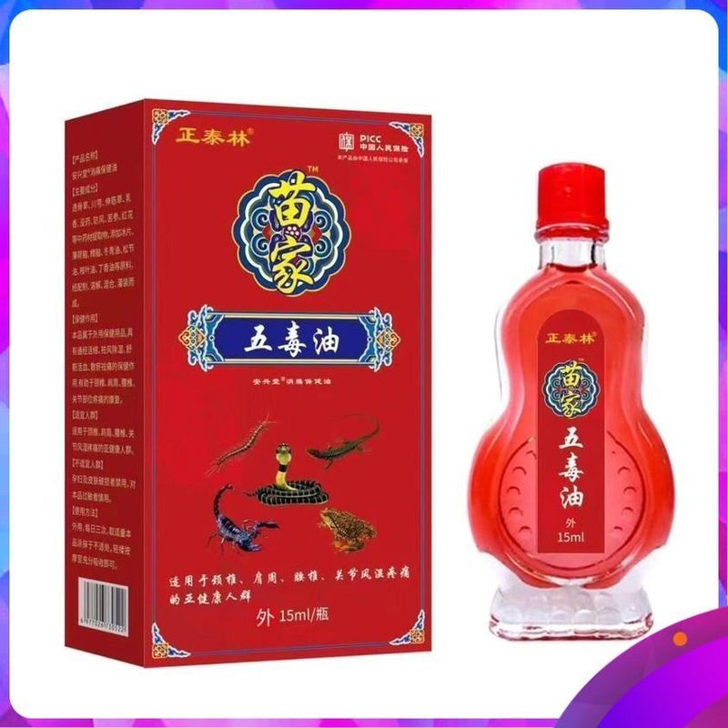 ส่วนลด Big Broaast Activating Oil Laozi Miaojia Five-Poison Oil Relax
