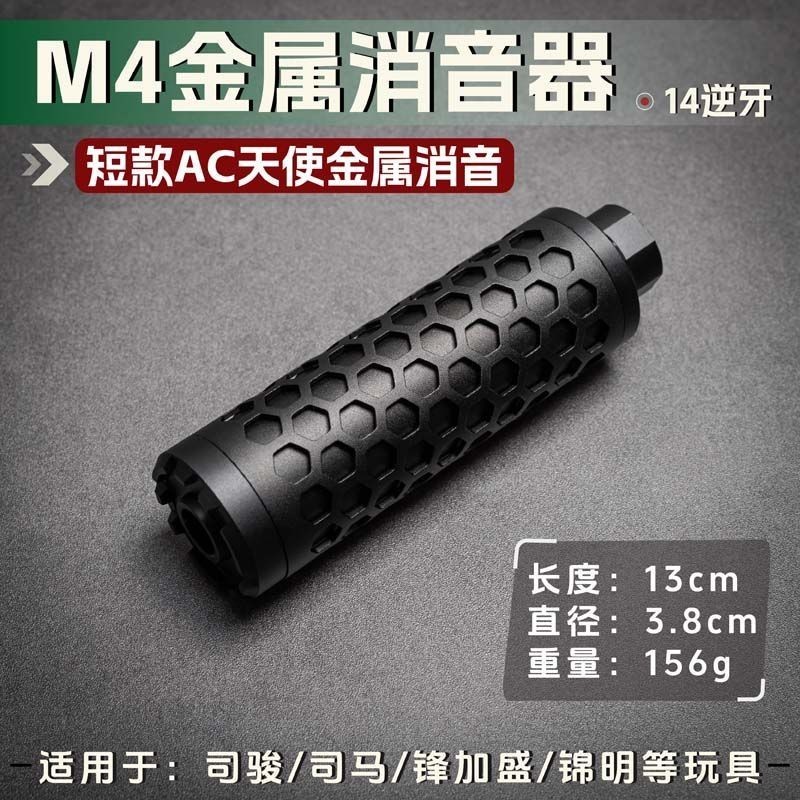 Sijun ของเล่น hk416d2.5 โลหะ quick release silencer 14MM rever cheong Toyhk416d2.5 silver M45.0mk18件