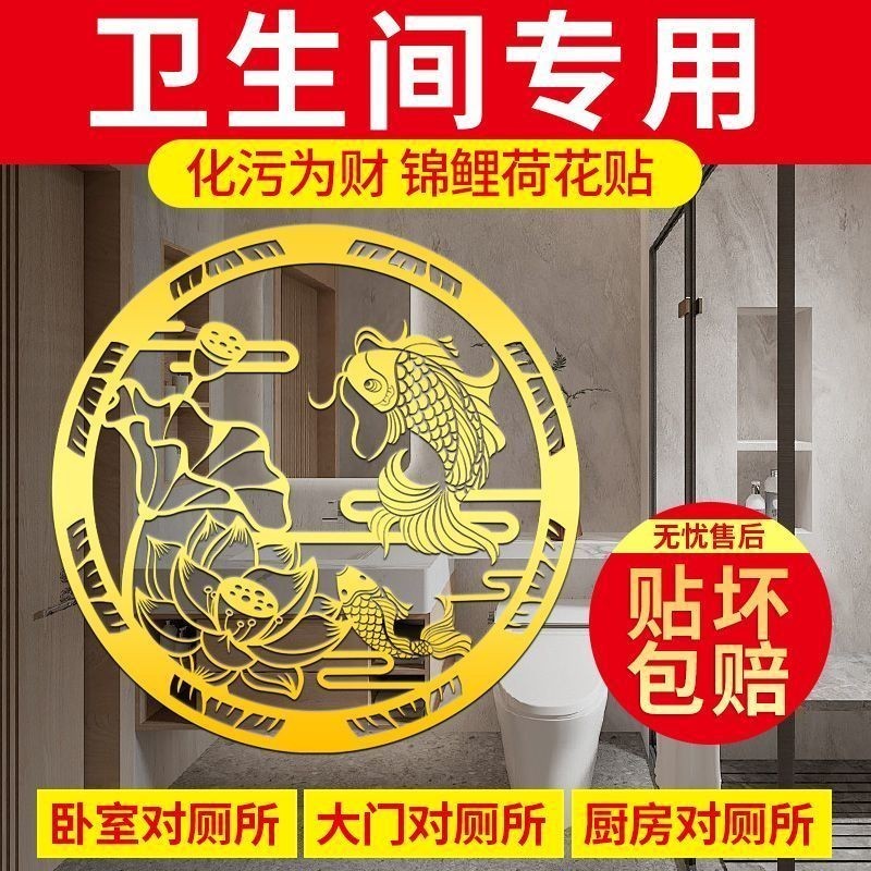 Clean Filth Lotus Brand Purify Toilet Lotus Koi Picture Plate Sticker Hygienic Clean Filth Koi Lotus