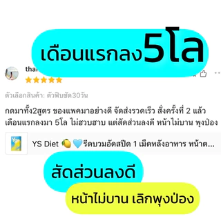 (ตะกร้าสำรอง)YS Diet 🍋🩵รีดบวมอัดสปีด 1 เม็ดหลังอาหาร(เช้า+บ่าย) หน้าตอบกรอบหน้าชัด สัดส่วนเป้ะ