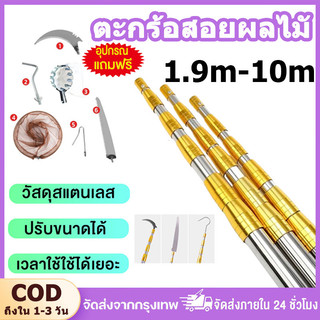 ตะกร้อสอยผลไมั กรรไกรตัดกิ่ง กรรไกรตัดกิ่ง ชุด 7 ชิ้นไม้ สอยผลไม้ มืออาชีพ ไม้ ยืดหดได้ 1.9m-10m ไม้สอยมะม่ว