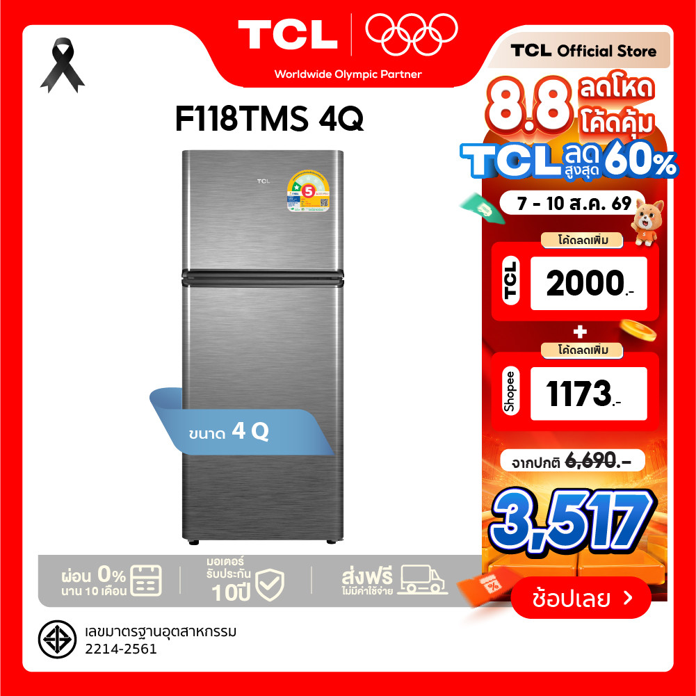 [พร้อมส่ง]TCL ตู้เย็น 2 ประตู ขนาด 4Q/113L สีเงินหรือเทา รุ่น F118TMS ระบบ Defrost