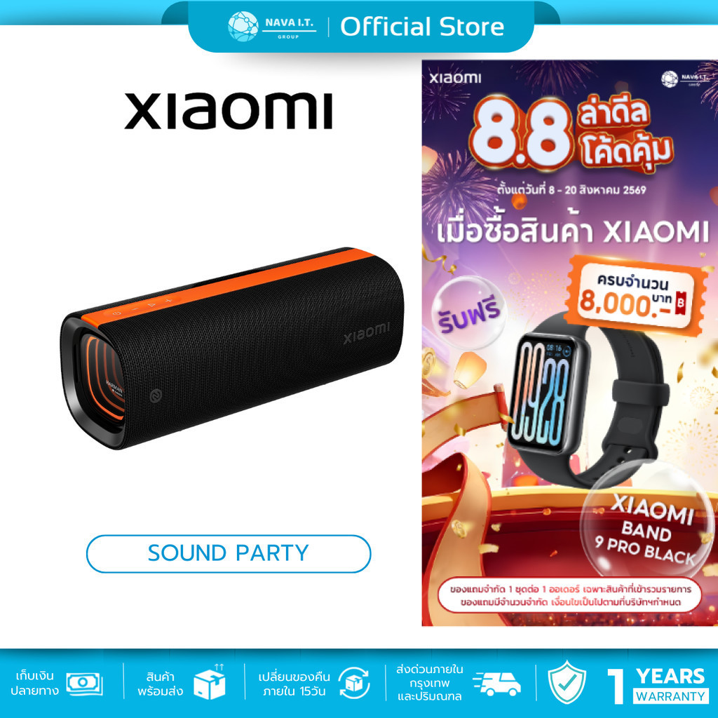 🛵มีส่งด่วน💨 Xiaomi Sound Party ลำโพงบูลทูธ 50W การปรับจูน Harman AudioEFX ดีไซน์มีสไตล์ กันน้ำ IP67 รับประกัน 1 ปี
