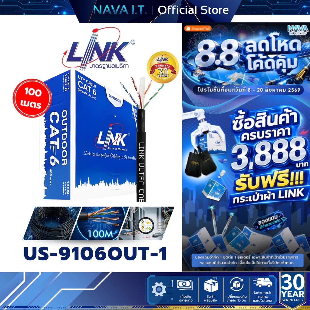 LINK US-9106OUT-1 สายภายนอก 100m. CAT6 UTP PE OUTDOOR W/CROSS FILLER DOUBLE BLACK LAN CABLE ส่งด่วนรับสินค้าใน 6 ชั่วโมง