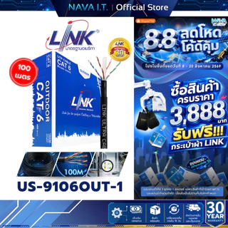 LINK US-9106OUT-1 สายภายนอก 100m. CAT6 UTP PE OUTDOOR W/CROSS FILLER DOUBLE BLACK LAN CABLE ส่งด่วนรับสินค้าใน 6 ชั่วโมง
