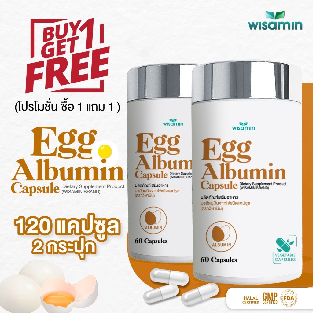 ซื้อ 1 แถม 1 (EGG ALBUMIN CAPSULE) ผงอัลบูมินจากไข่ ชนิดแคปซูล 1,163 mg (ตราวิษามิน) แพคคู่ 2 กระปุก บรรจุ 120 แคปซูล