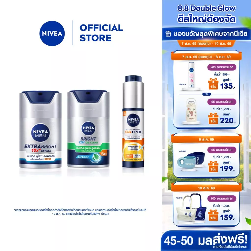 นีเวีย สกินแคร์ผู้ชาย เมน เซรั่ม บำรุงผิวหน้า 45-50 มล. 2 ชิ้น NIVEA