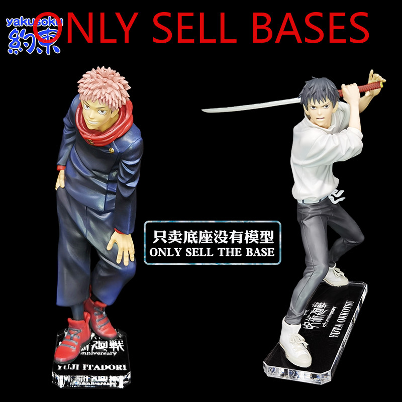 ฐานยับยั้งชั่งใจ เหมาะสําหรับ ICHIBAN KUJI ครบรอบ 5 ปี OKKOTSU YUTA ITADORI YUJI Model Chassis Spell