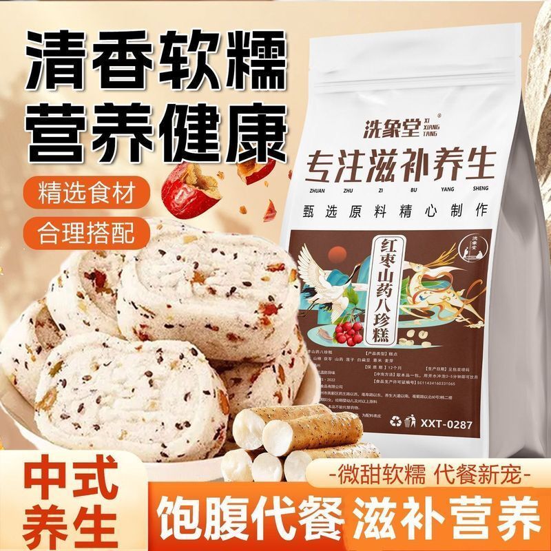 ✨พรีเมี่ยม✨Wash Elephant Hall Red Date Mountain Bazhen เค้กกอร์กอนผลไม้ Poria Mountain ขนมเพื่อสุขภา