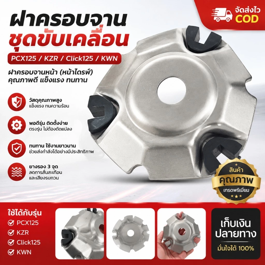 แผ่นโค้งคลัตช์ HONDA แท้ 22131-KWN-900 รุ่น PCX/ADV/CLICK/Lead125 อะไหล่แท้ศูนย์