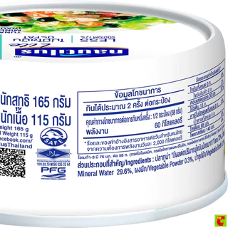 [สั่งซื้อขั้นต่ำ 2 ชิ้น] นอติลุส ไลท์ ทูน่าสเต็กในน้ำแร่ 165 ก.