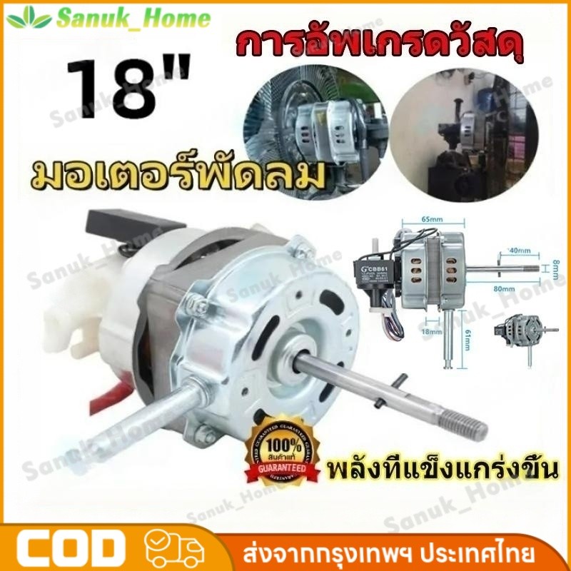 มอเตอร์พัดลม ตั้งพื้น HATARI ฮาตาริ ทองแดงแท้ แถม คาปาซิเตอร์ แกนคอ น็อต ปุ่มดึงส่าย ตัวล็อคใบพัดลม อะไหล่พัดลม