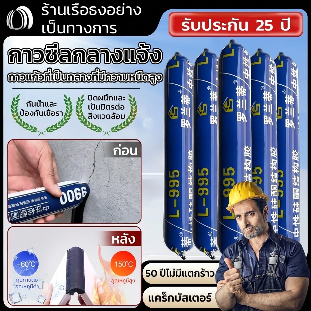 HOT อุดรอยรั่ว 50 ปีแห่งไม่มีรอยแตกร้าว ป้องกันการแตกร้าว/ กาวแก้ว กาวซีล /ปิดผนึกและป้องกันโรคราน้ำค้าง/ แมลงรอยแตกร้าว /กาวซีลกันน้ำ /มีความแข็งแรงในการยึดเกาะสูง/ ทนทาน /มีความยืดหยุ่นสูง /กาวซีลซิลิโคนที่เป็นกลาง /ป้องกันการรั่วซึม/ กาวสําหรับอาคาร