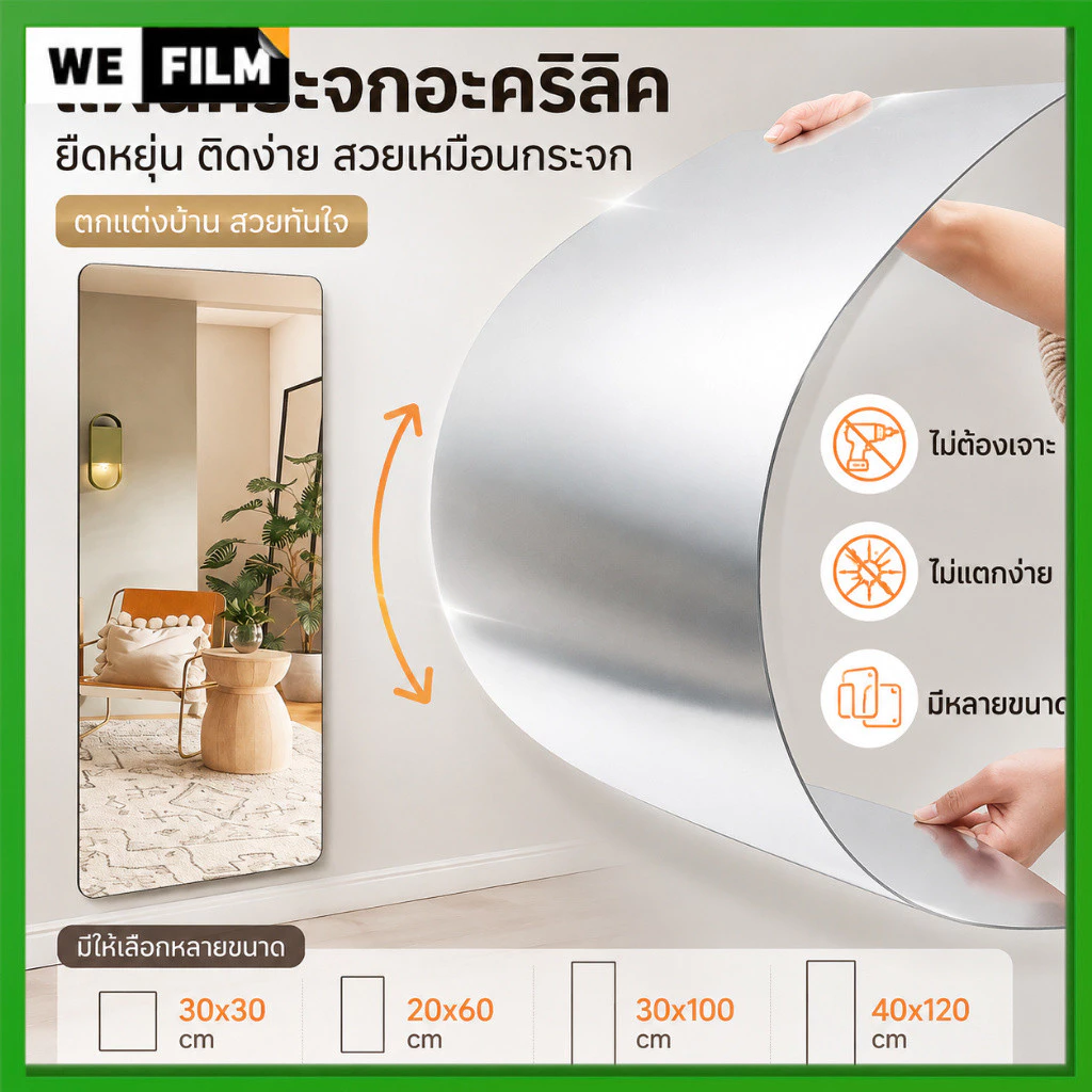 กระจกอะคริลิกติดผนัง Acrylic Mirror กระจกเงาแต่งตัว มีกาวในตัว ไม่ต้องเจาะ ไม่แตกง่าย กันน้ำ สำหรับห้องน้ำ ห้องนอน