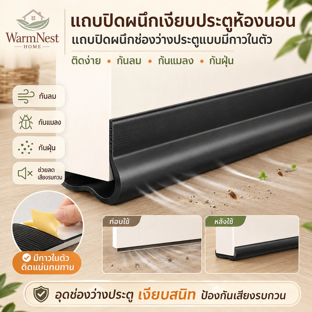 แถบปิดผนึก/แถบซีลกันเสียงประตูห้องนอน/คุณภาพสูง วัสดุPVC/แถบซีลกันลมและกันแมลงรูป/ฉนวนกันเสียง 100%/ที่กั้นประตู แบบสอด