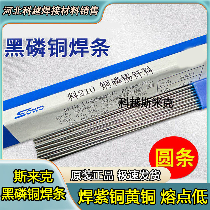 ลวดบัดกรีฟอสเฟอร์-คอปเปอร์-ดีบุก SMIC รุ่น HL210 วัสดุบัดกรีฟอสเฟอร์-คอปเปอร์-ดีบุกสำหรับอุณหภูมิต่ำ