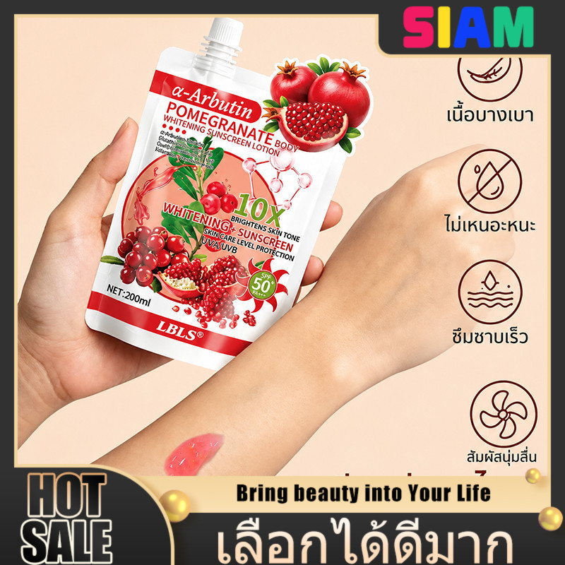 SIAM ครีมกันแดด Arbutin ไวท์เทนนิ่ง 10X 200ml SPF50+ PA+++ คุมมัน กันน้ำ กันเหงื่อ ผิวขาวใสไม่มันเยิ้ม