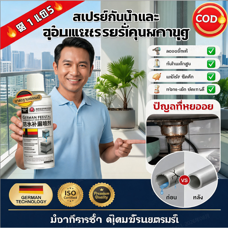 ซื้อ1แถม1 กันน้ำ กันรั่ว ซึมลึก ยึดเกาะดี แห้งเร็ว ทนทาน ใช้งานง่าย นำเข้าจากเยอรมัน พลังแรง สเปรย์กันน้ำกันรั่ว JC ใช้ได้ทั้งในบ้านและนอกบ้าน ปิดรอยรั่วทุกจุด