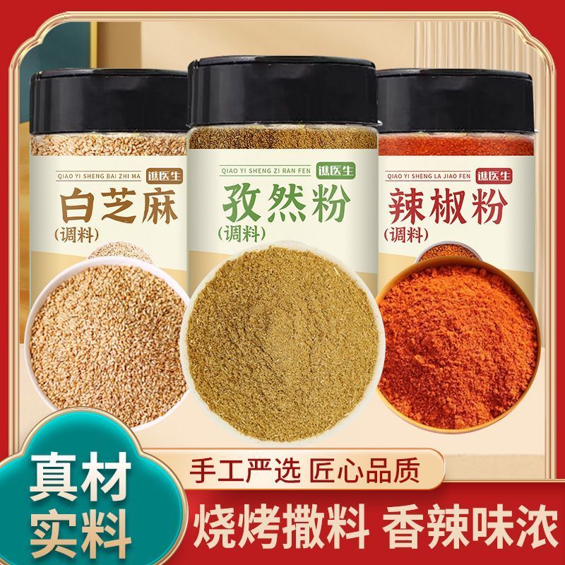 谯生烧烤撒料组合白胡椒粉孜然粉辣椒粉白芝麻组合装低脂8/6 Qiaosheng BBQ Seasoning Mix: White Pepper Powder, Cumin Powder, Chili 