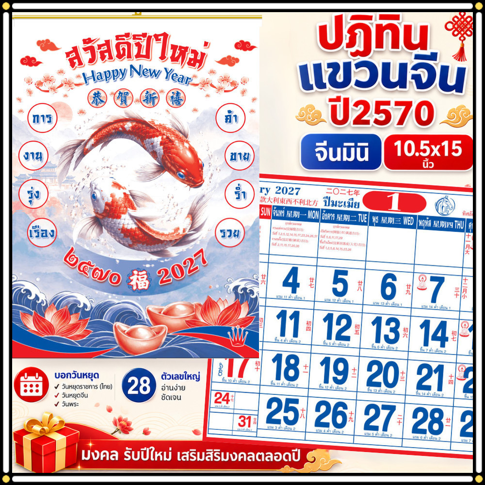 ปฏิทินแขวน จีนมินิ ปฏิทินจีน 2570 Calendar 2027 มีฤกษ์ยามมงคล มีเลขหวย พร้อมวันหยุด จดโน๊ตได้