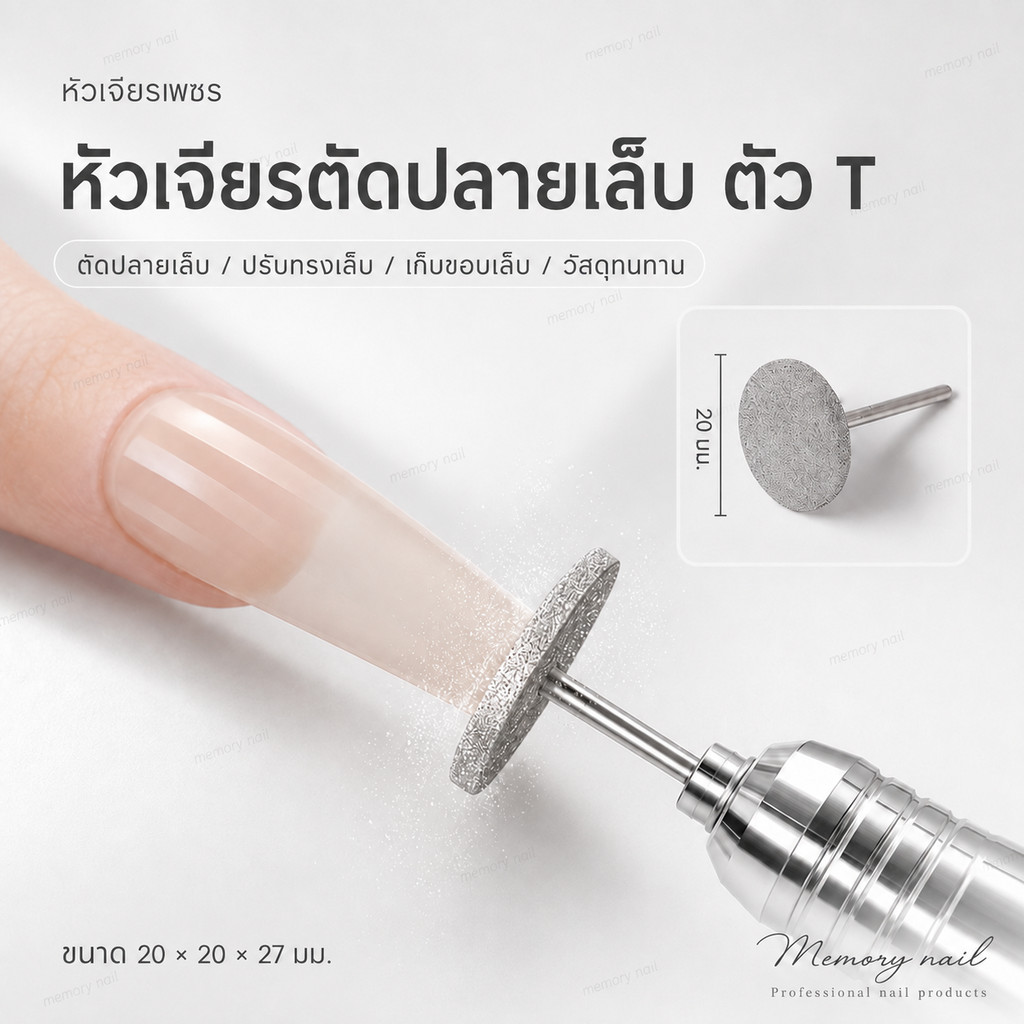หัวเจียรตัดปลายเล็บ ตัวT 2cm. หัวเจียรเพชรทรงจานแบน สำหรับตัดแต่งทรงเล็บ เก็บขอบเล็บ ใช้กับเครื่องเจียรเล็บ